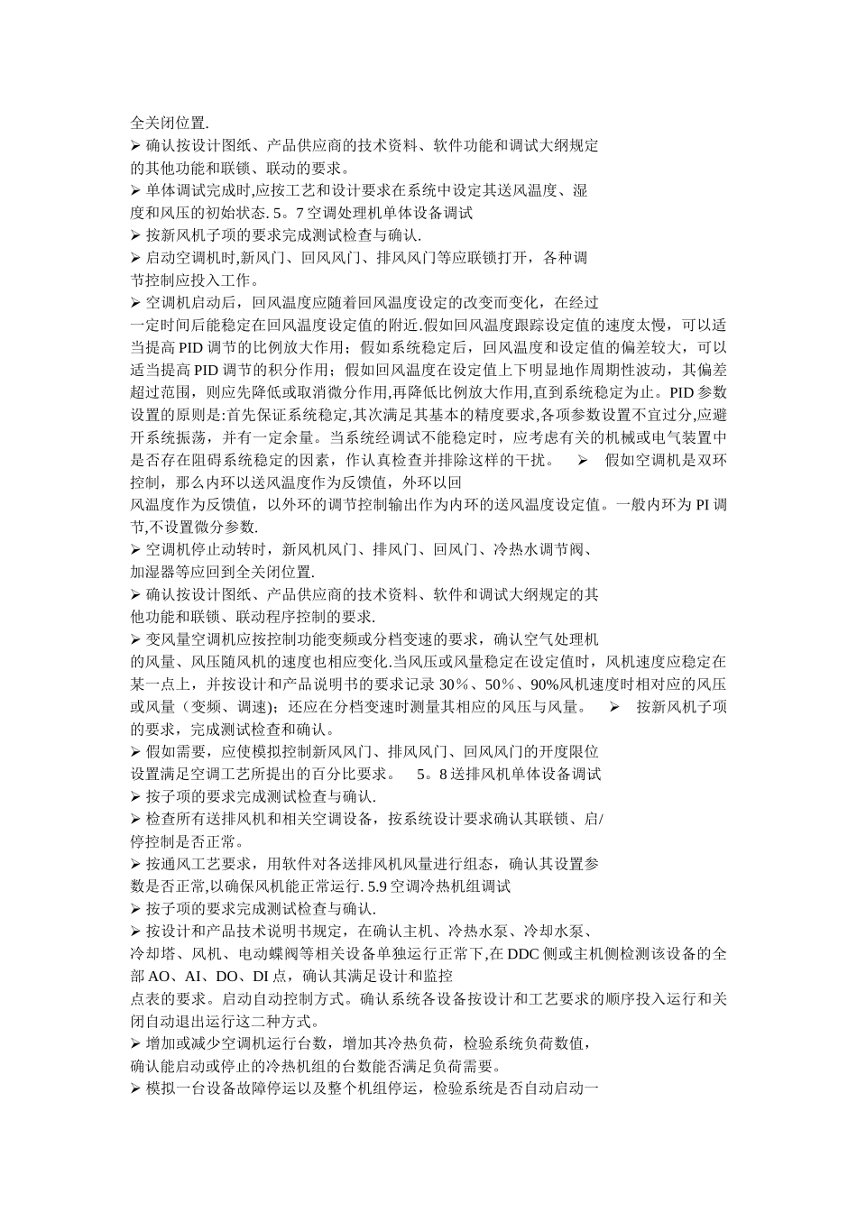 楼宇自控系统施工方案及施工重点_第3页