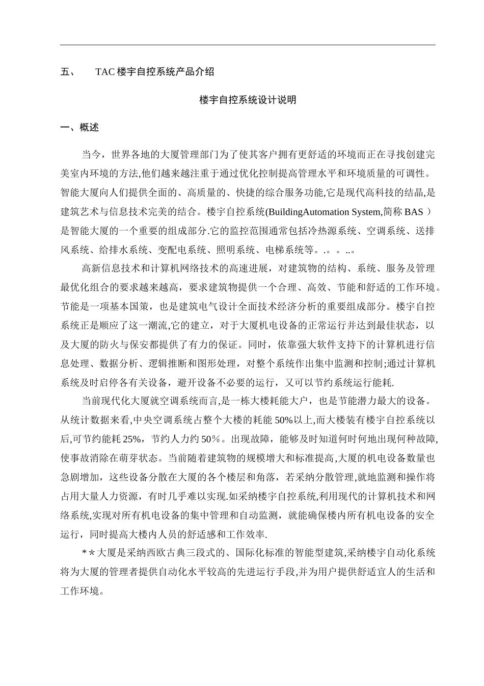 楼宇自控系统设计方案_第2页