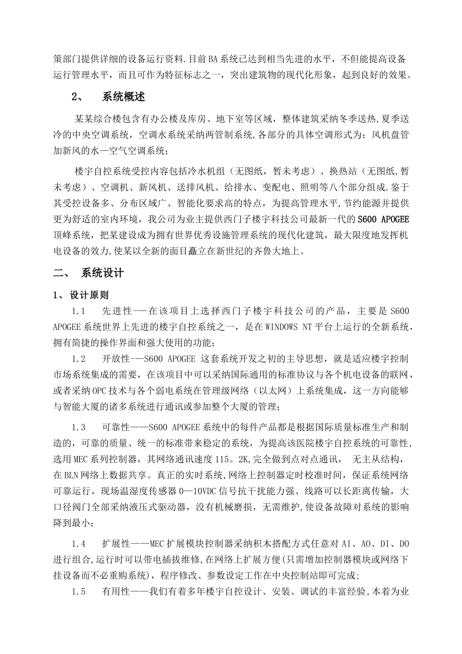 楼宇自控系统设计方案-简易_第2页