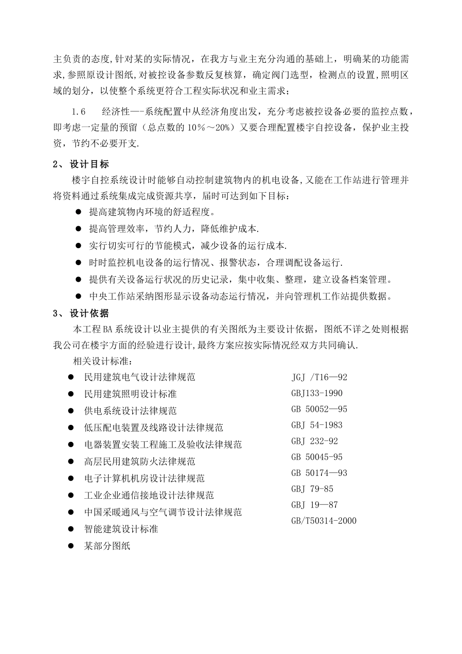 楼宇自控系统设计方案-简易_第3页