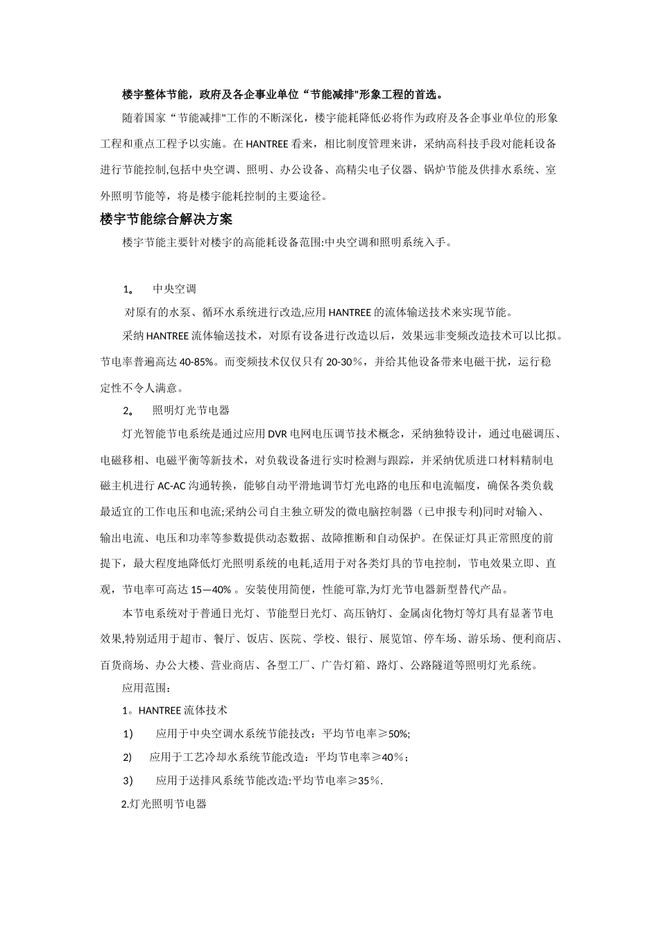 楼宇节能解决方案_第2页