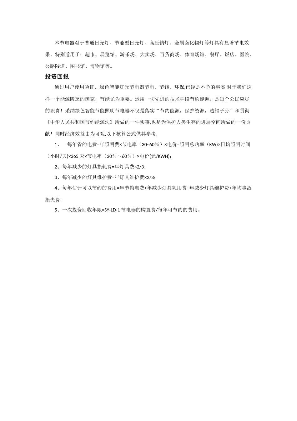 楼宇节能解决方案_第3页