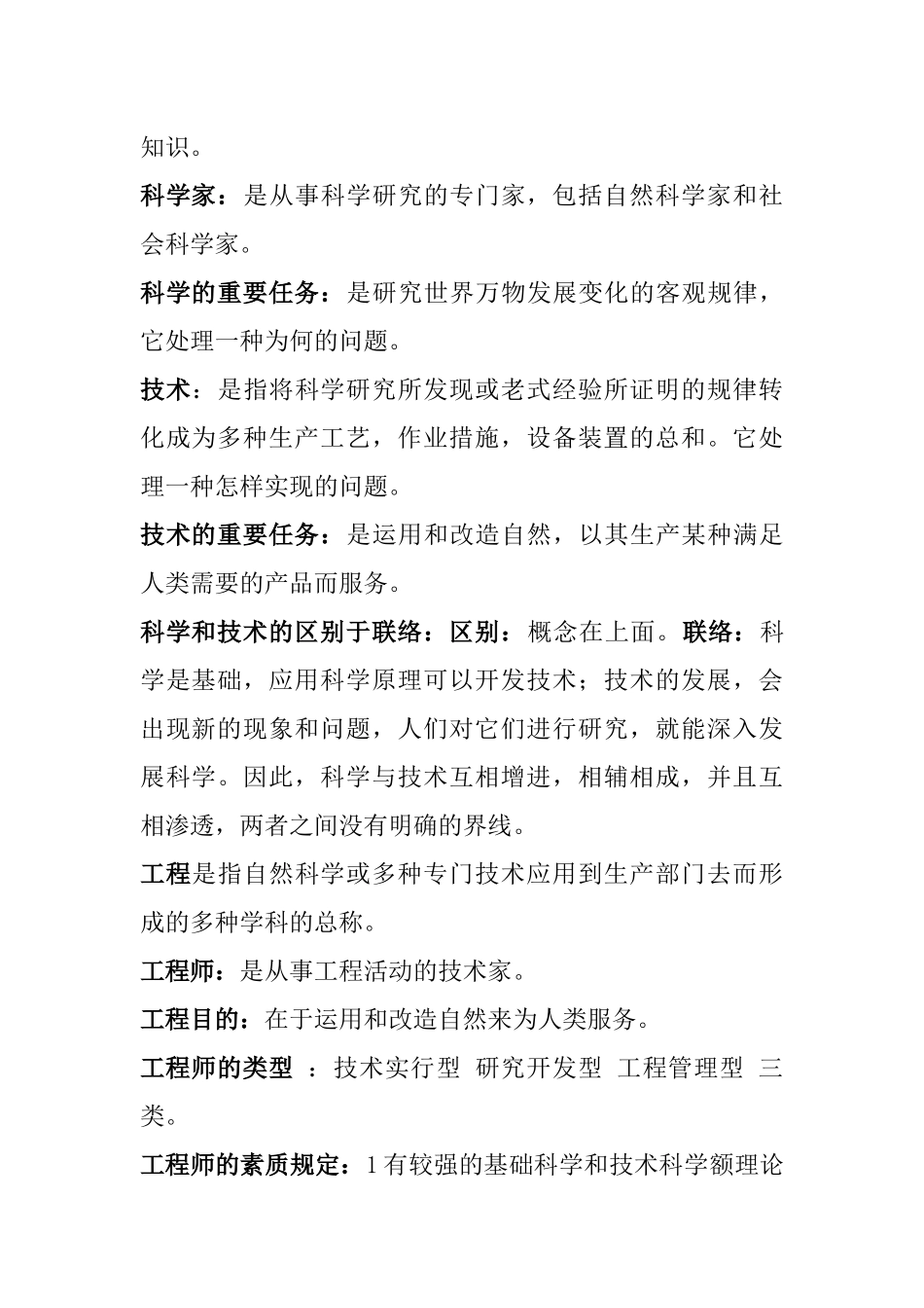 2025年工程管理概论知识点总结_第2页