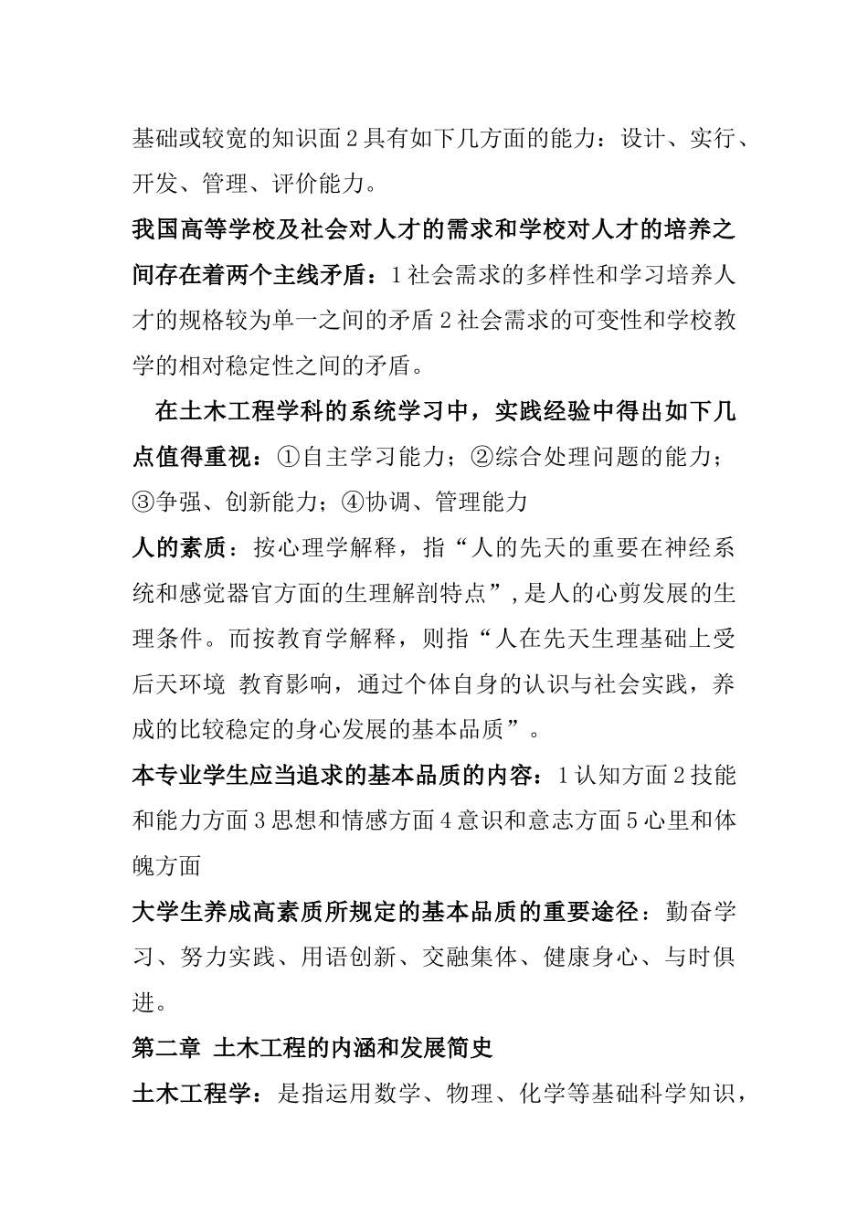 2025年工程管理概论知识点总结_第3页