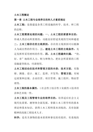 2025年工程管理概论知识点总结