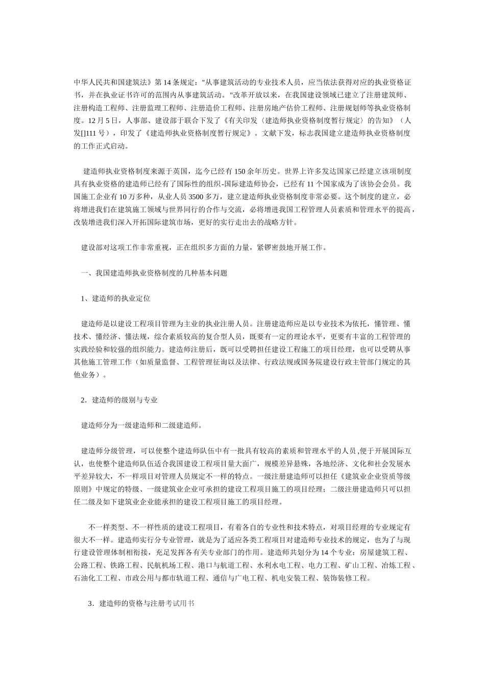 2025年一级建造师考试执业资格制度_第1页