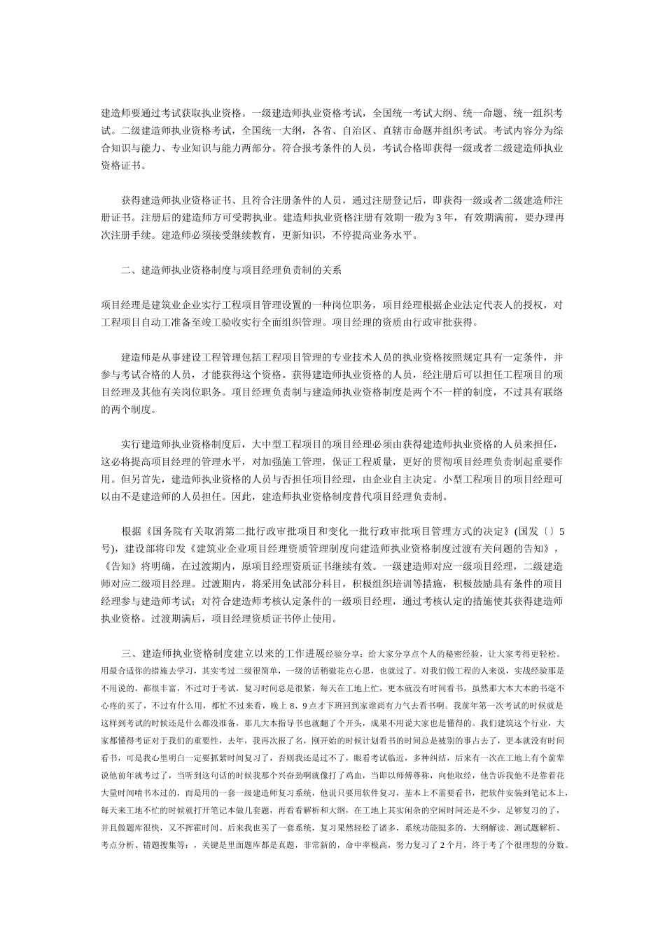 2025年一级建造师考试执业资格制度_第2页