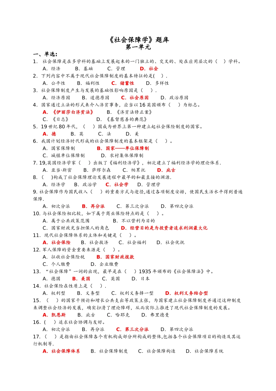 2025年社会保障学期末考试试题库和答案解析_第1页