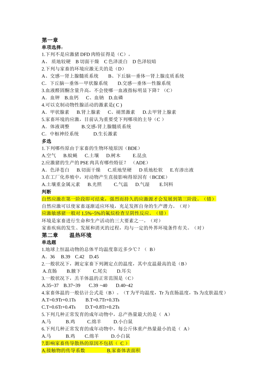 2025年家畜环境卫生学题库_第1页