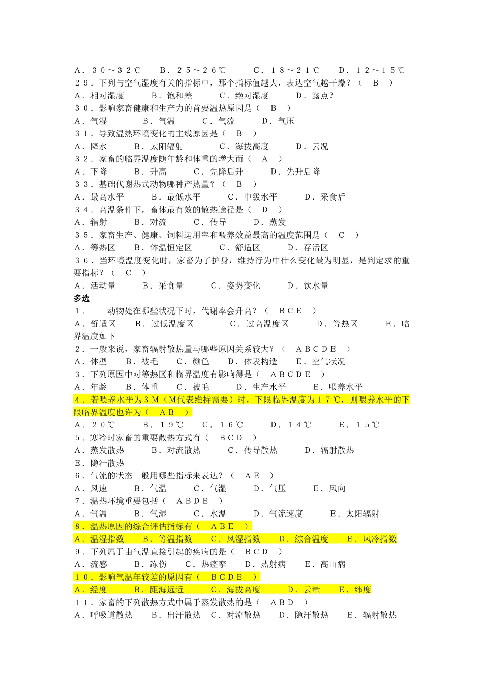 2025年家畜环境卫生学题库_第3页