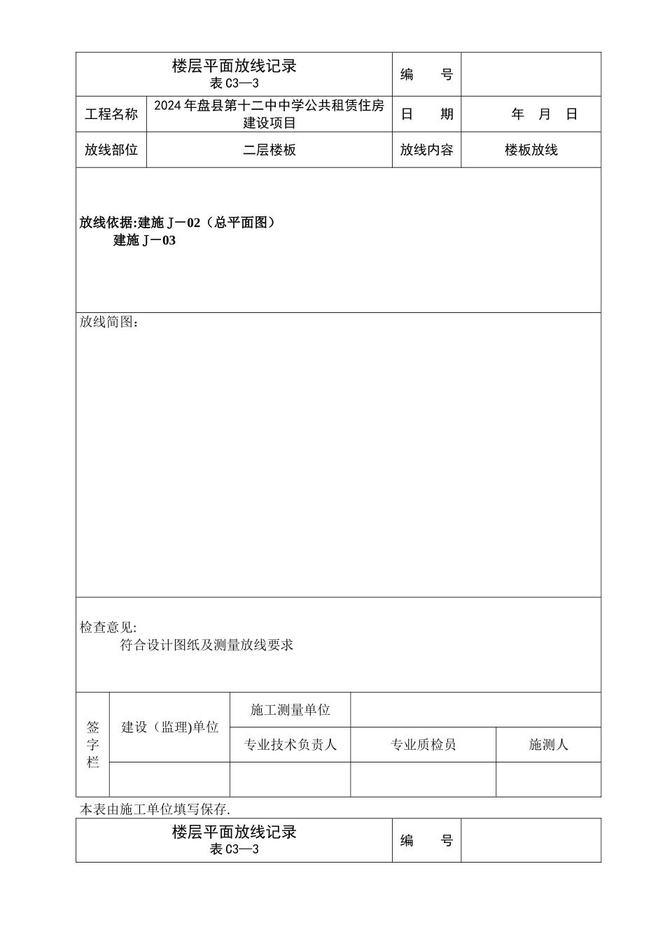 楼层平面放线记录表_第1页