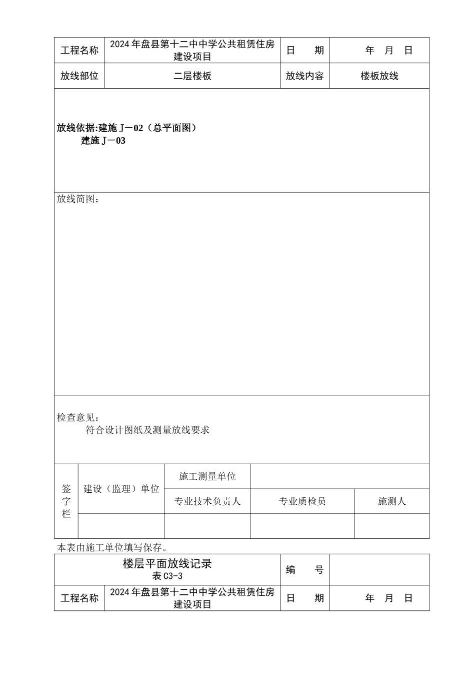 楼层平面放线记录表_第2页