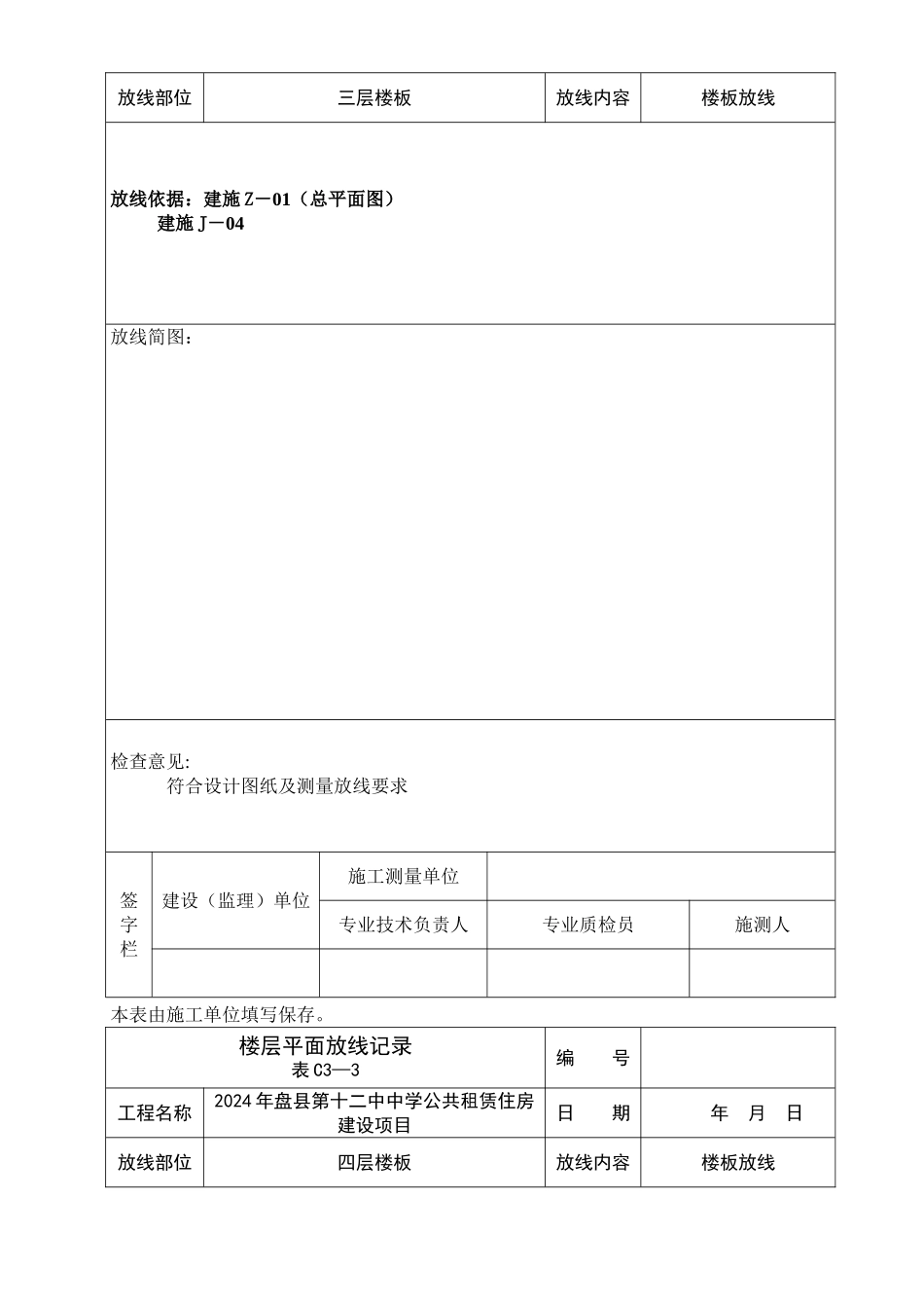 楼层平面放线记录表_第3页