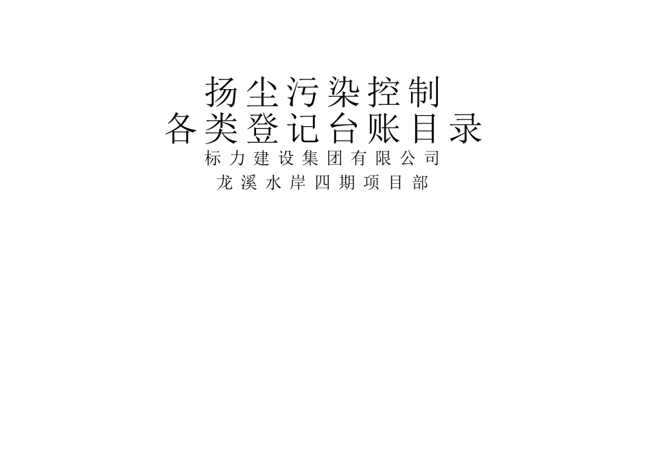 楼层建筑垃圾清理记录表_第1页