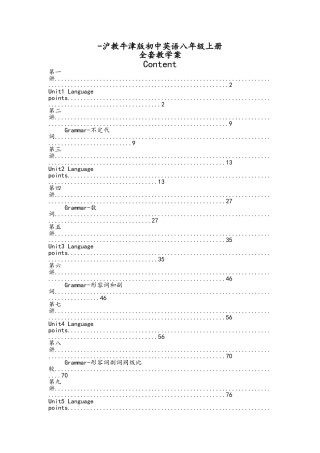 2025年沪教牛津版初中英语八年级上册全套教学案