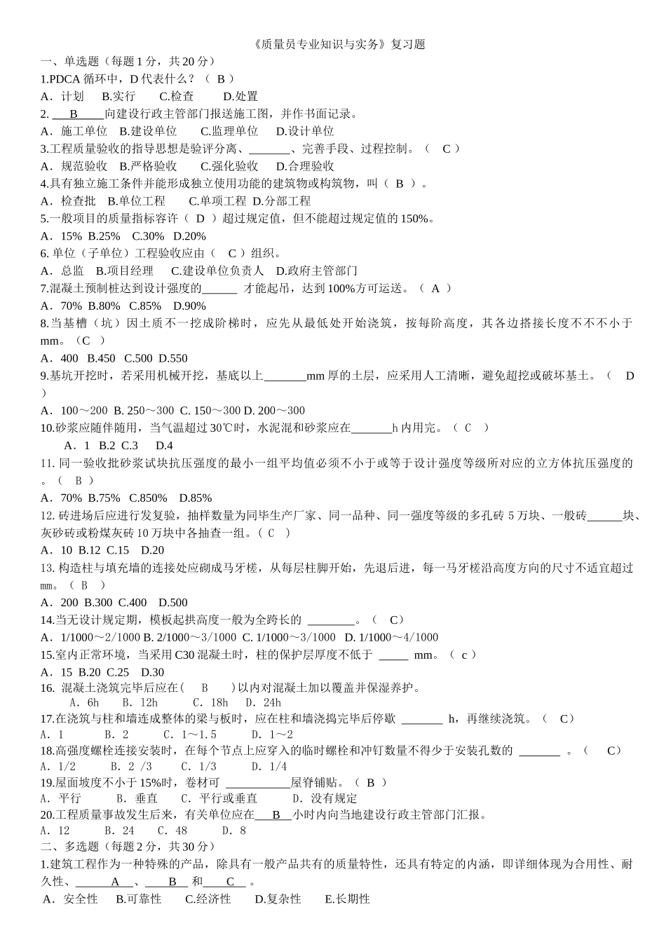 2025年质量员考试题_第1页
