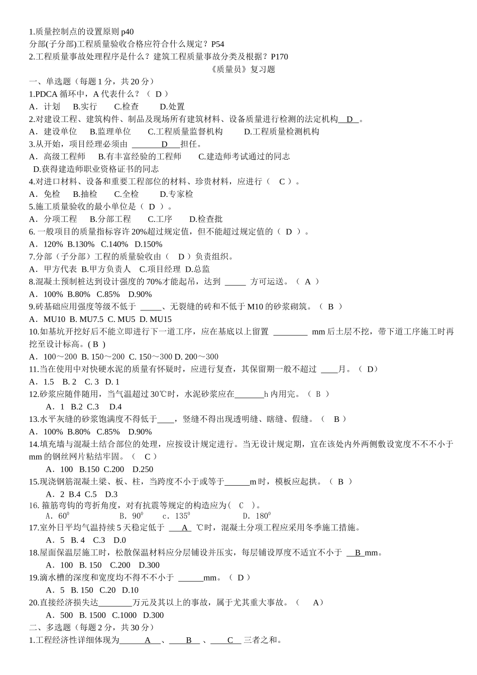 2025年质量员考试题_第3页