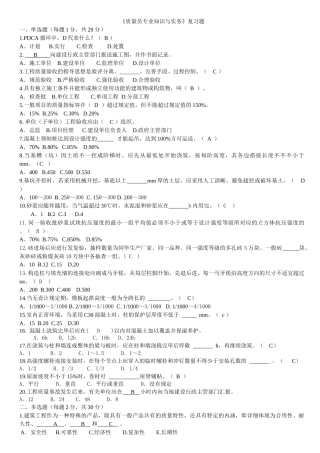 2025年质量员考试题