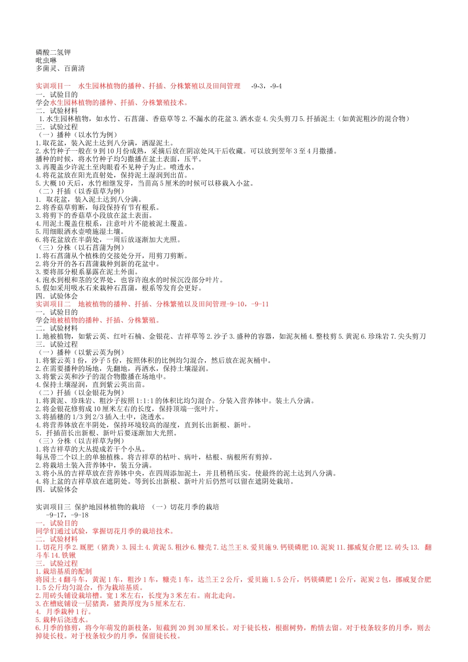 2025年园林工程技术园林植物栽培和养护作业考核方案_第1页