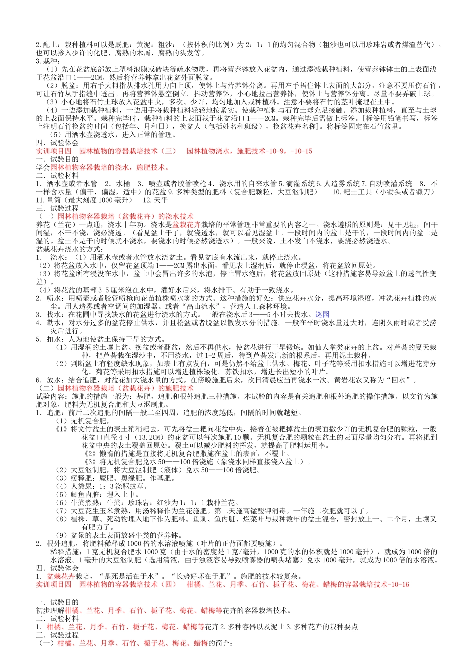 2025年园林工程技术园林植物栽培和养护作业考核方案_第3页