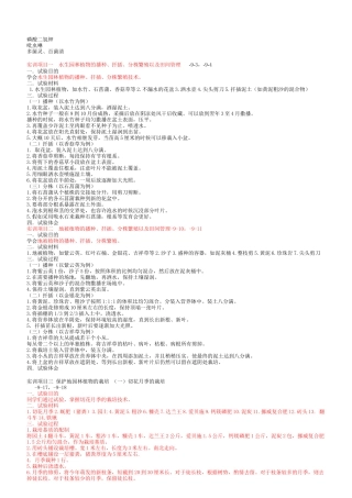 2025年园林工程技术园林植物栽培和养护作业考核方案