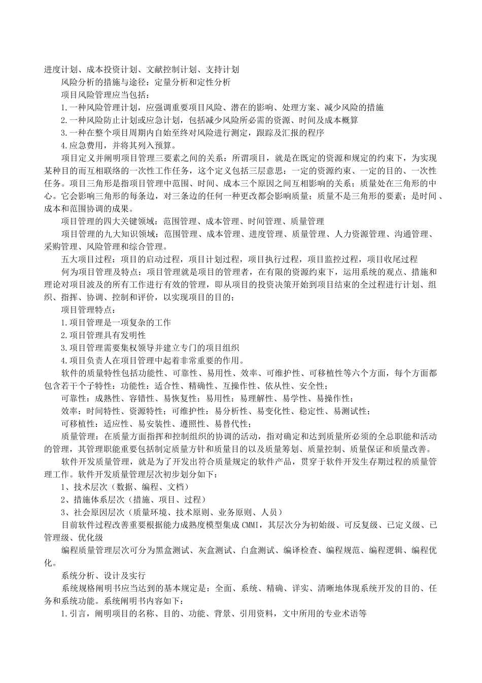 2025年专家总结信息系统管理工程师复习重点知识汇总_第2页