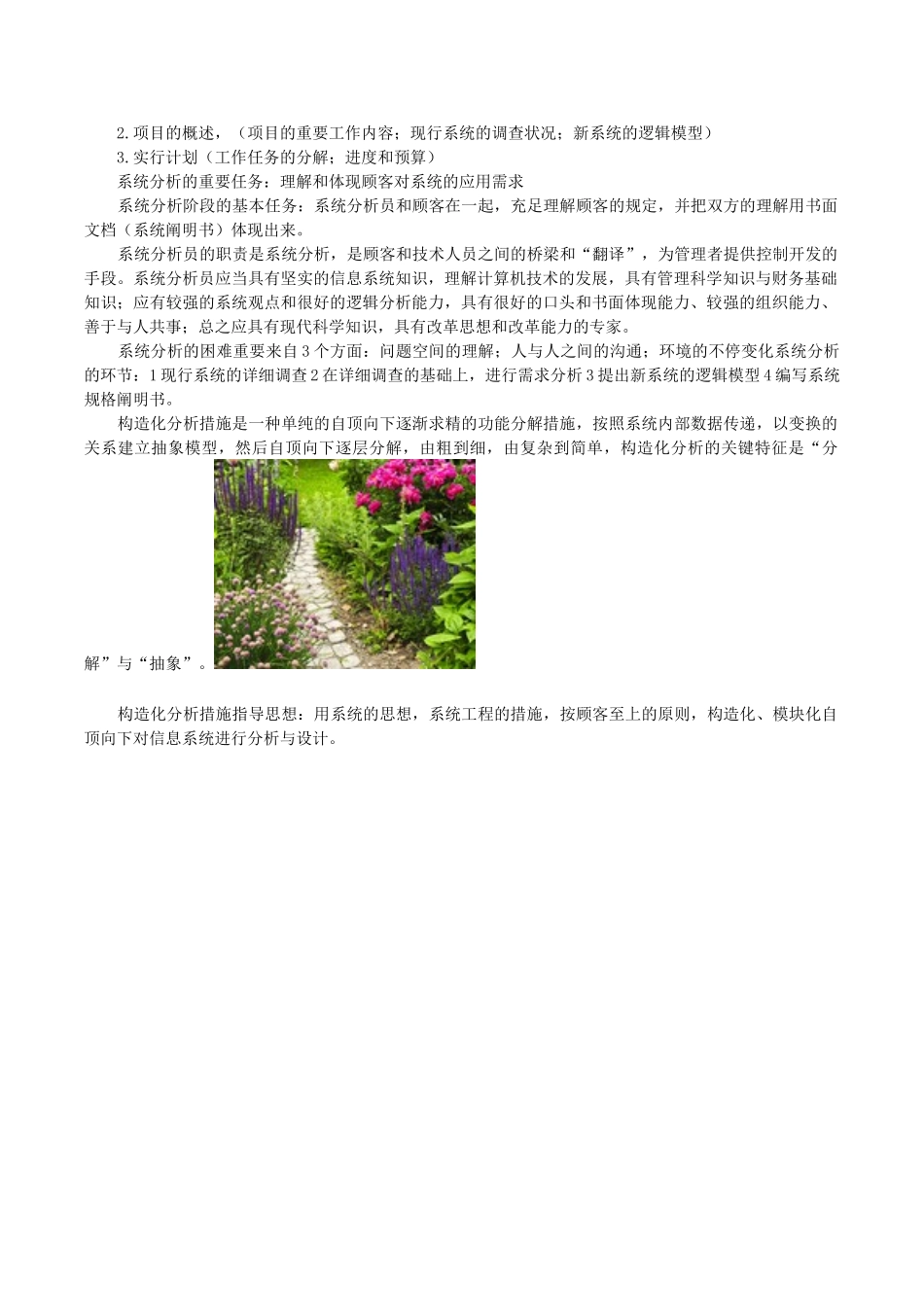 2025年专家总结信息系统管理工程师复习重点知识汇总_第3页