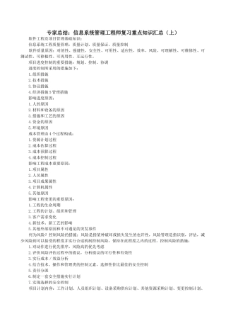 2025年专家总结信息系统管理工程师复习重点知识汇总
