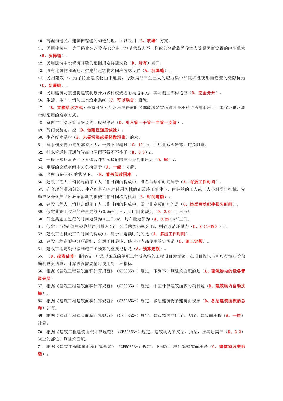 2025年资料员考试复习题第二部分基础知识_第2页