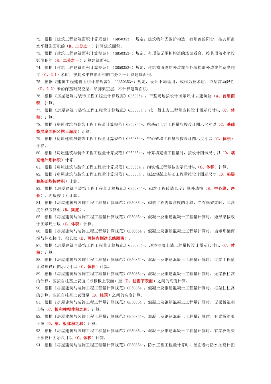 2025年资料员考试复习题第二部分基础知识_第3页