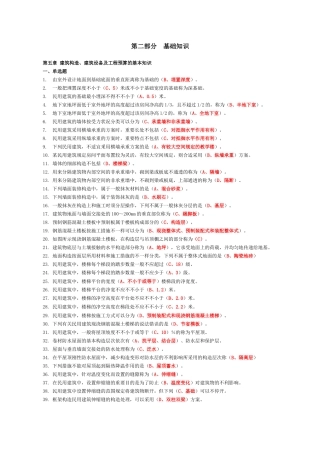 2025年资料员考试复习题第二部分基础知识