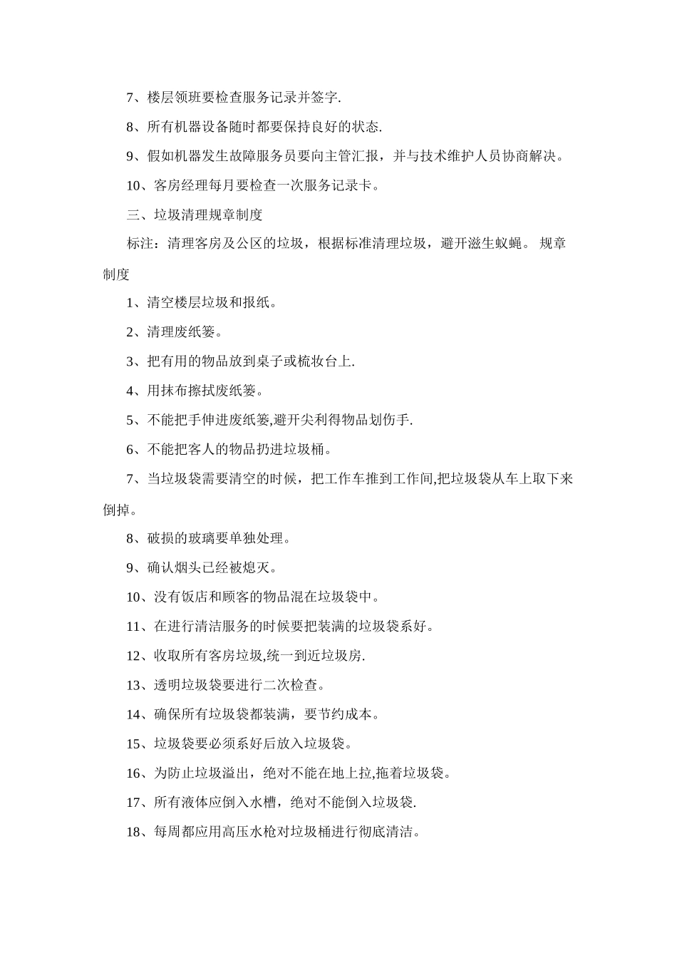 楼层服务管理制度_第2页
