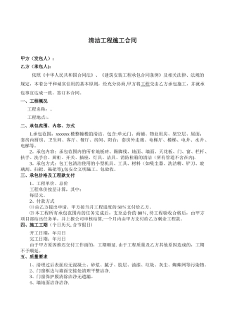 楼层清洁工程施工合同