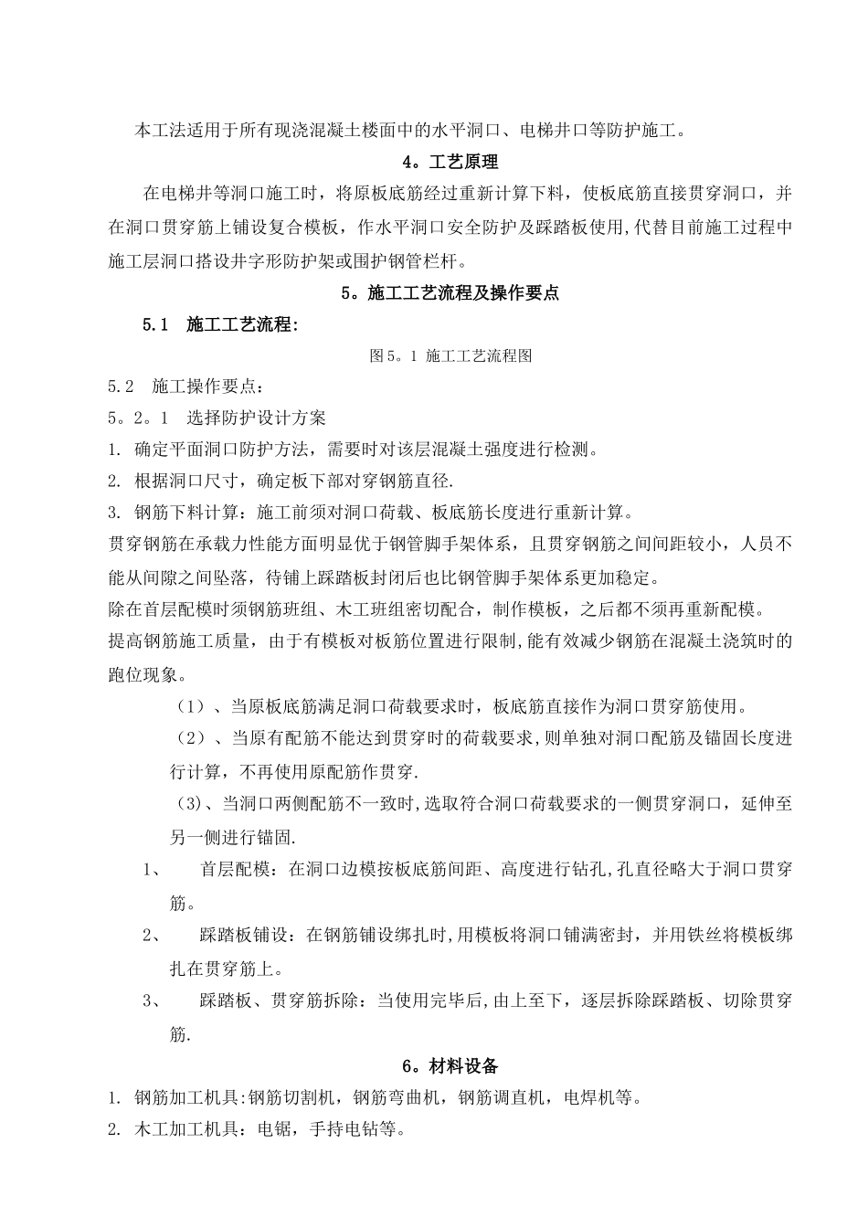 楼层洞口安全防护施工工法_第2页