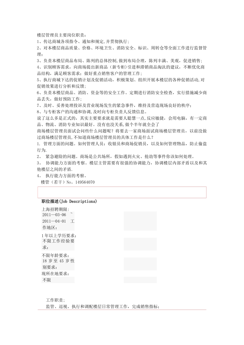 楼层管理员主要岗位职责_第1页