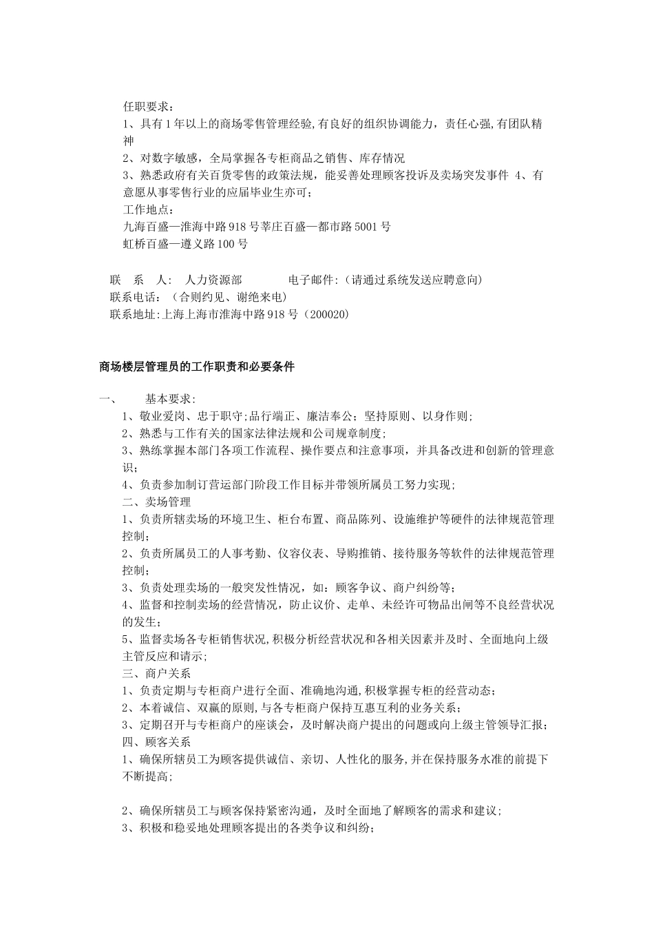 楼层管理员主要岗位职责_第2页