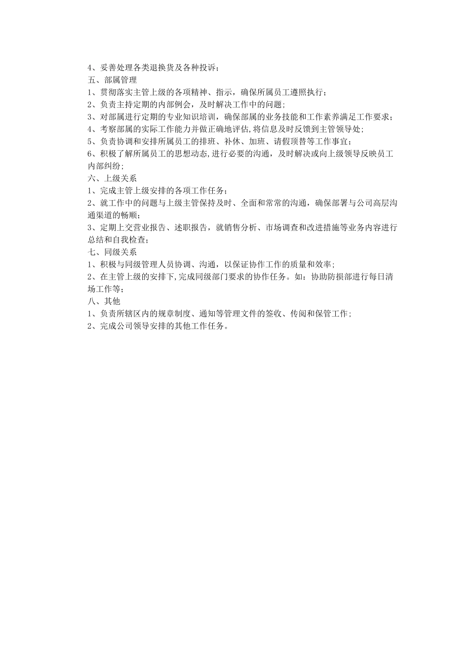 楼层管理员主要岗位职责_第3页