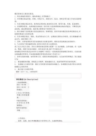 楼层管理员主要岗位职责