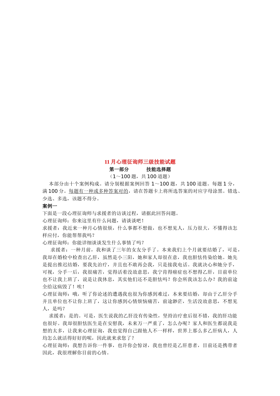 2025年心理咨询师三级年度技能试题_第1页