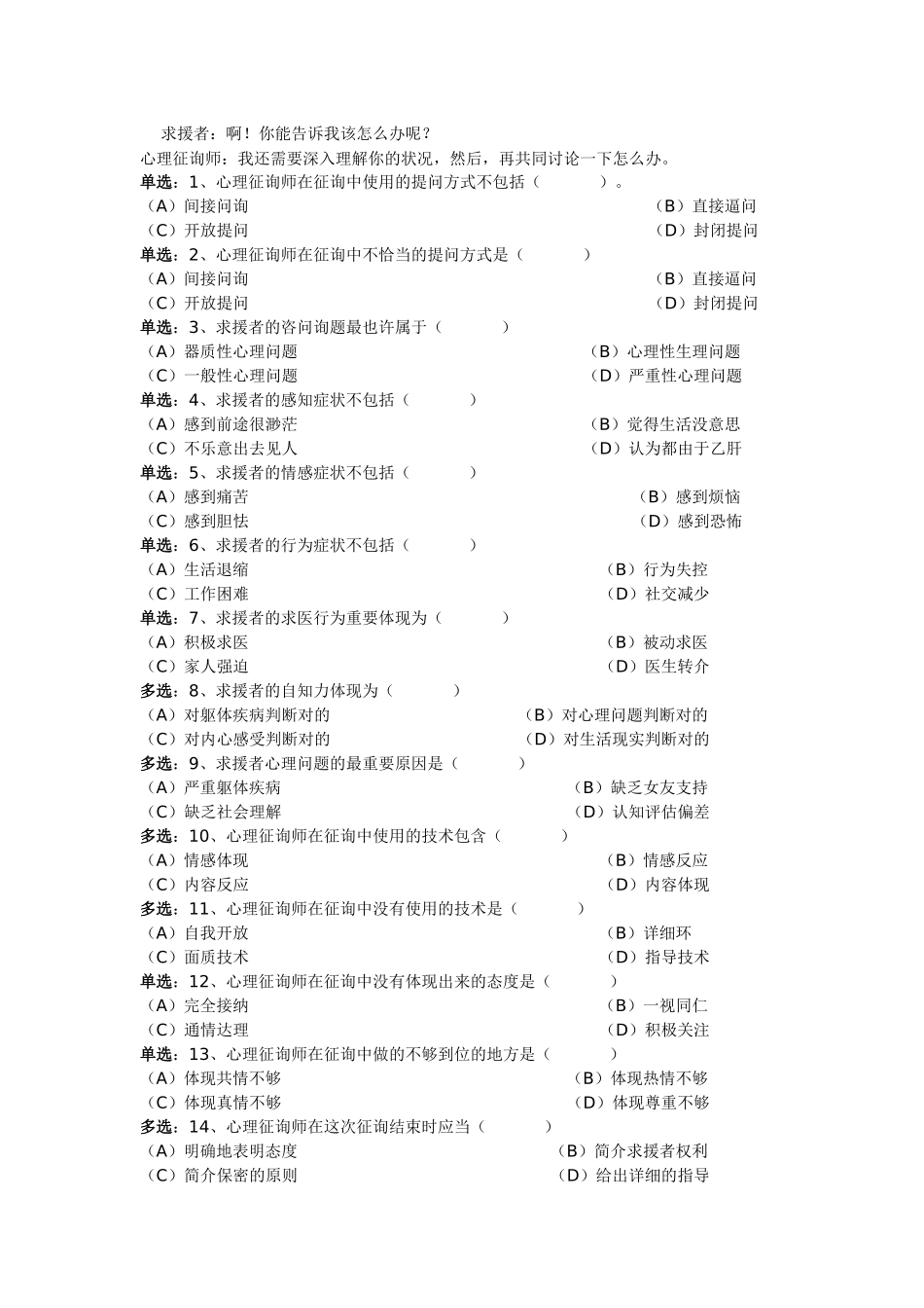 2025年心理咨询师三级年度技能试题_第2页