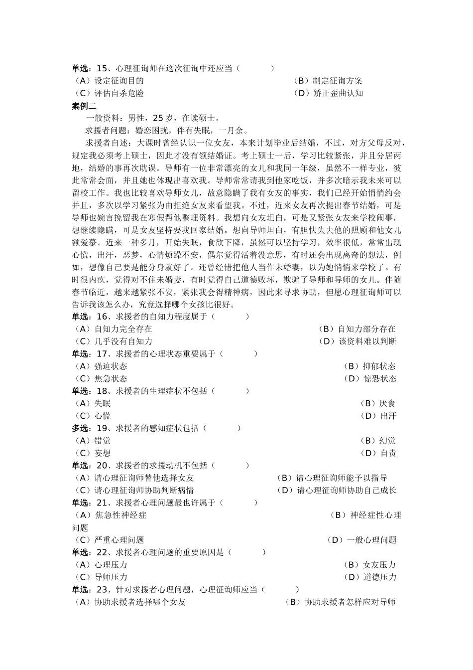 2025年心理咨询师三级年度技能试题_第3页