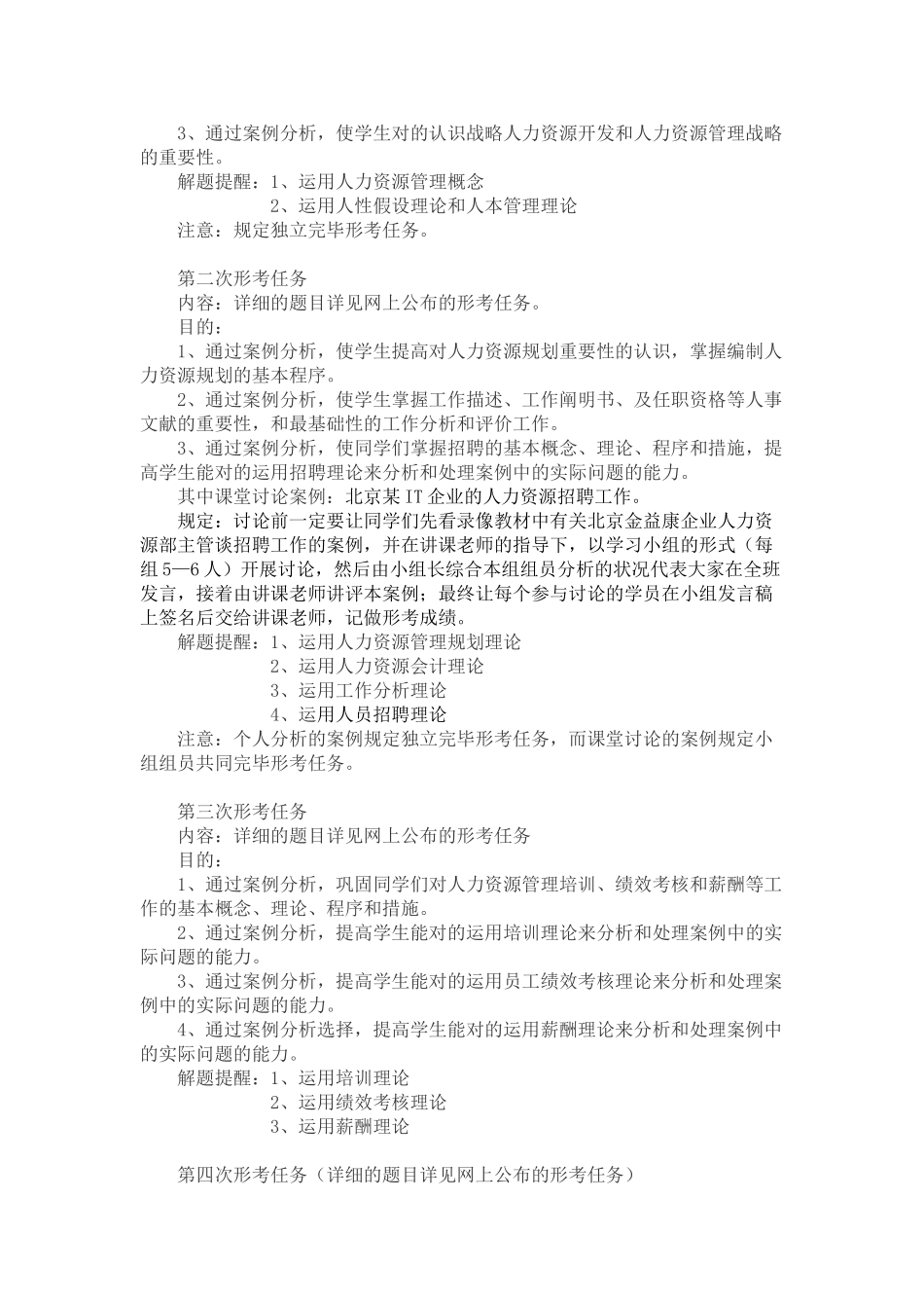 2025年《人力资源管理》考核方案中央电大_第3页