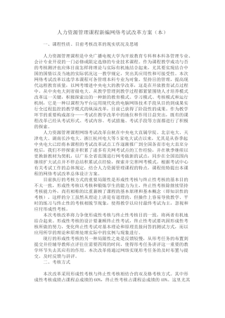 2025年《人力资源管理》考核方案中央电大