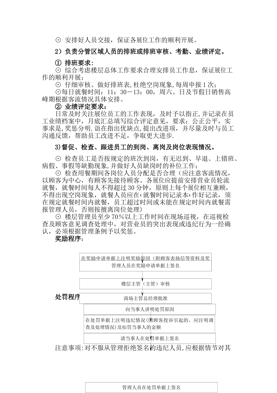 楼层管理员工作规范_第2页