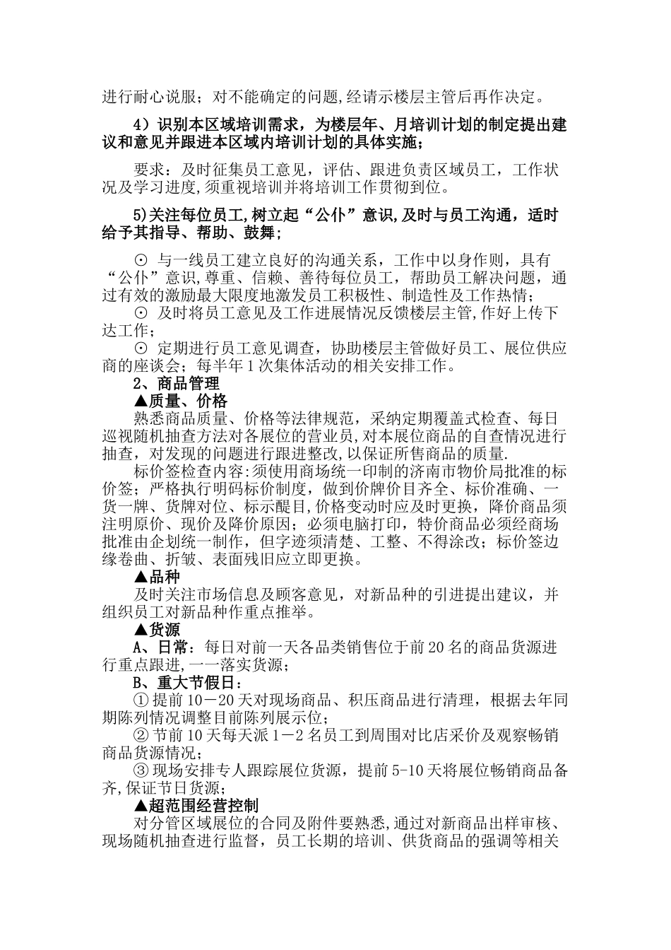 楼层管理员工作规范_第3页