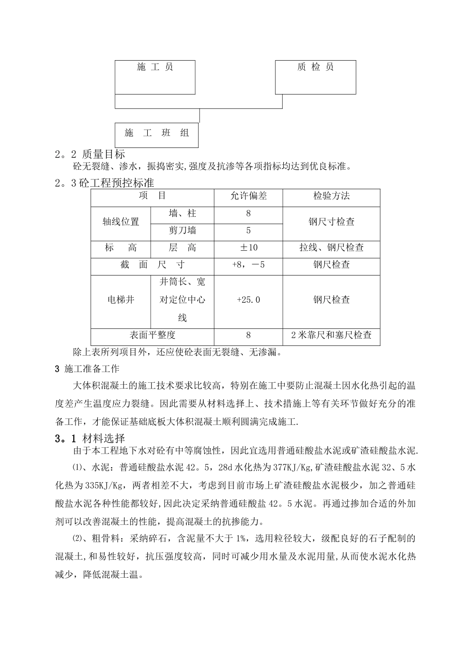 楼层超高施工方案_第3页