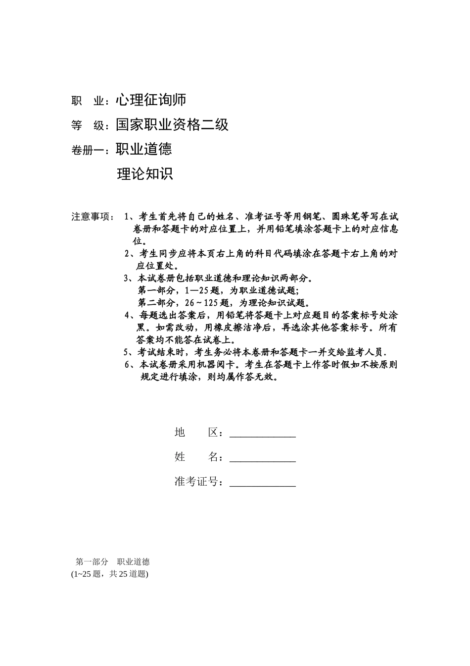 2025年心理咨询师二级理论知识考题_第3页