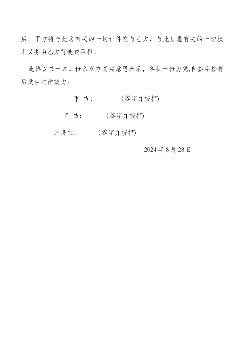 楼房买卖协议书_第3页