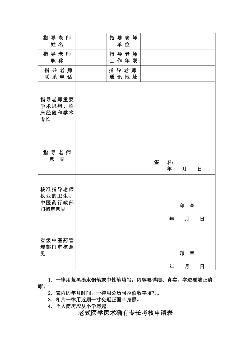 2025年传统医学师承出师考核申请表_第3页