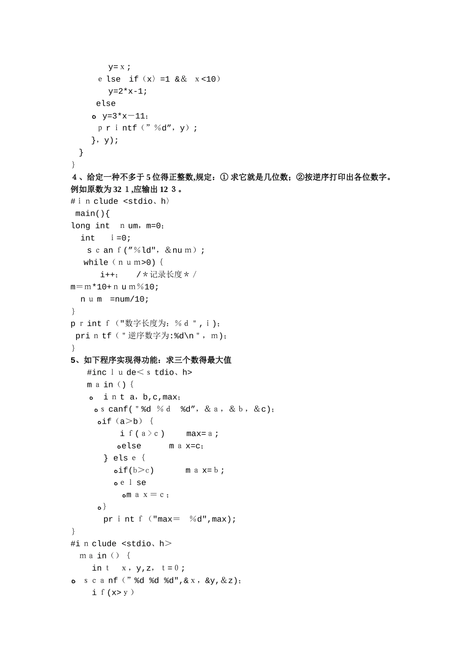 2025年C语言程序设计第三版习题库答案_第3页